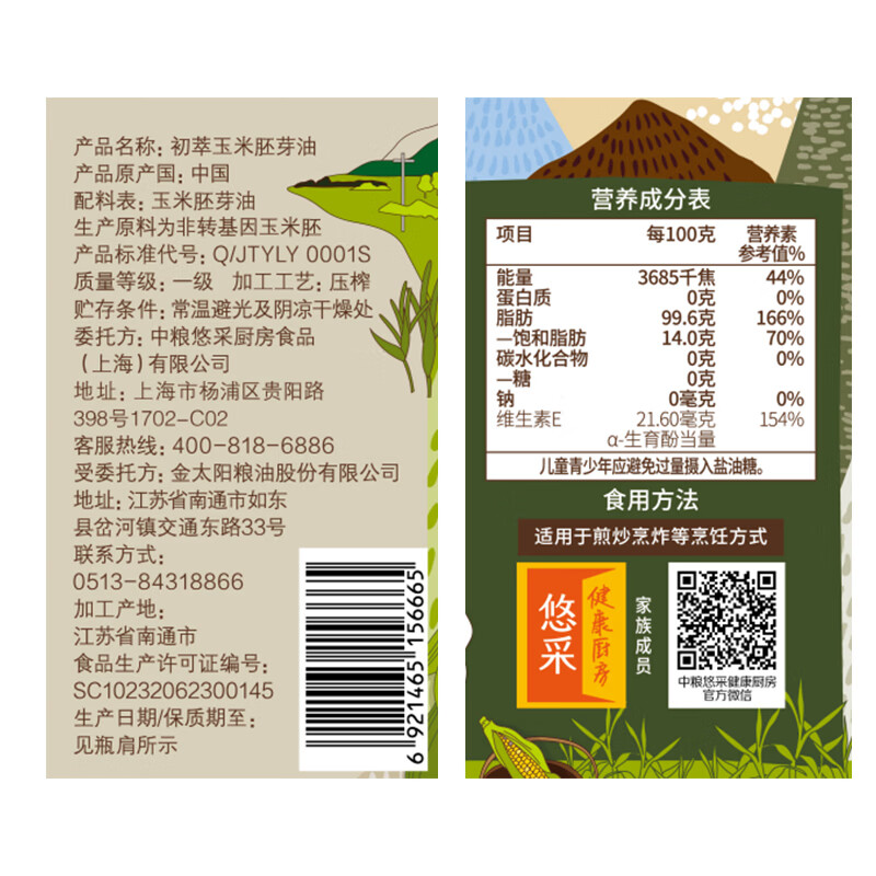 初萃 中粮玉米胚芽油1.8L 食用油 一级物理压榨 充氮保鲜