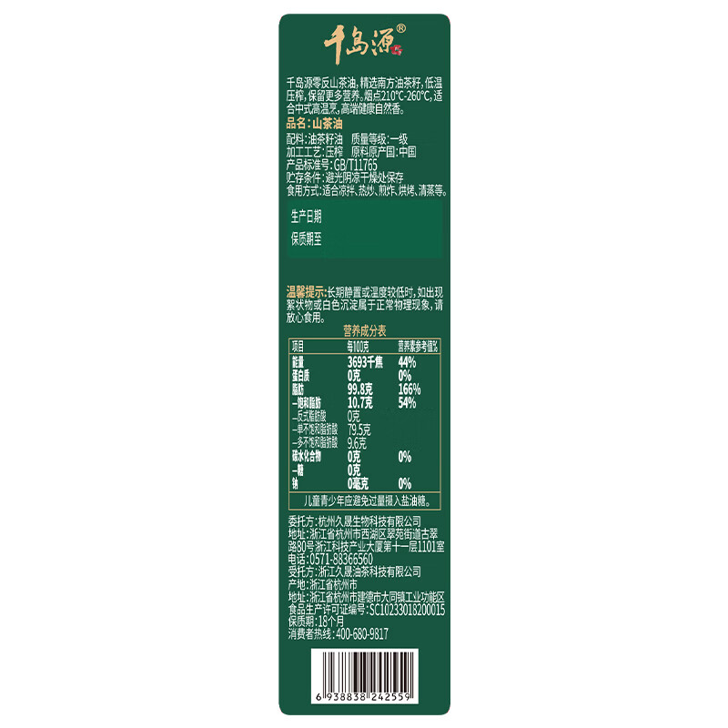 千岛源【保真山茶油】山茶油500ml 冷榨茶籽油 一级食用油 零反式脂肪酸