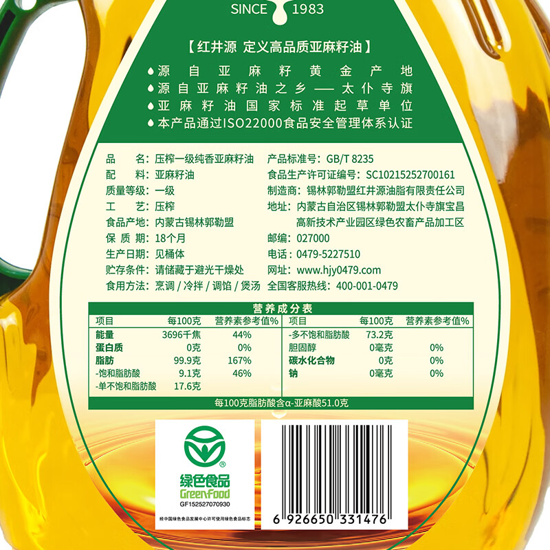 红井源【保真亚麻籽油】亚麻籽油2.5L月子油热炒食用油内蒙古特产胡麻油