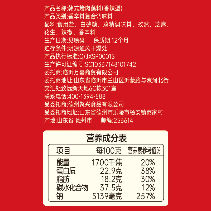 云山半香辣烤肉蘸料撒料500g 淄博烧烤料韩式烤肉孜然辣椒面花生碎干碟