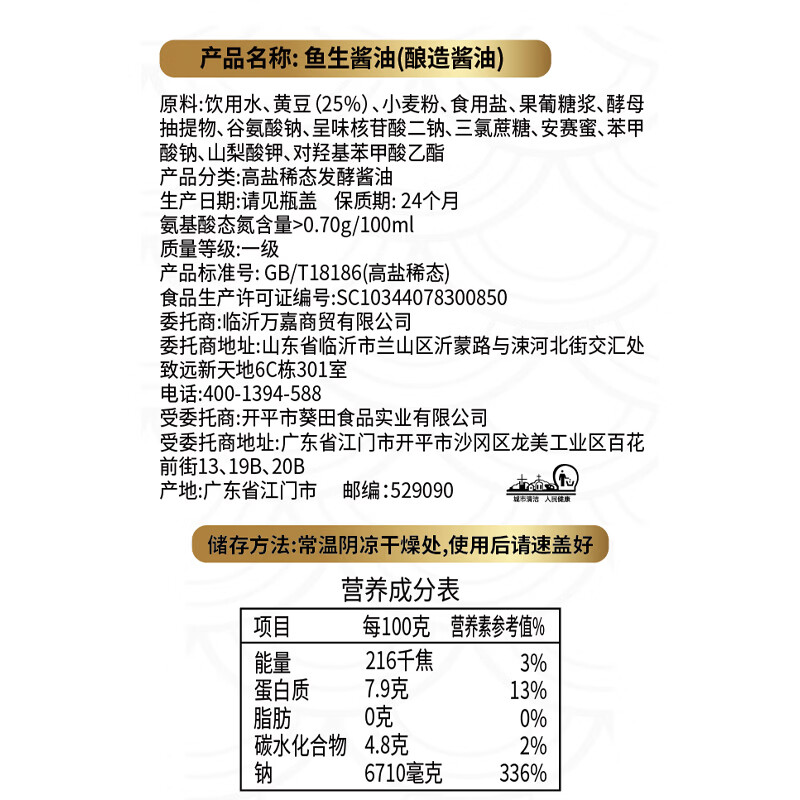云山半鱼生酱油230g海鲜酱料刺身鱼生寿司酱油日式料理调料汁