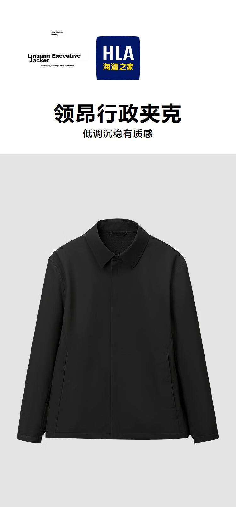 HLA Hailan Home Lingang Executive Men's 26 Square Collar Slim Fit Middle-aged Spring Jacket 1