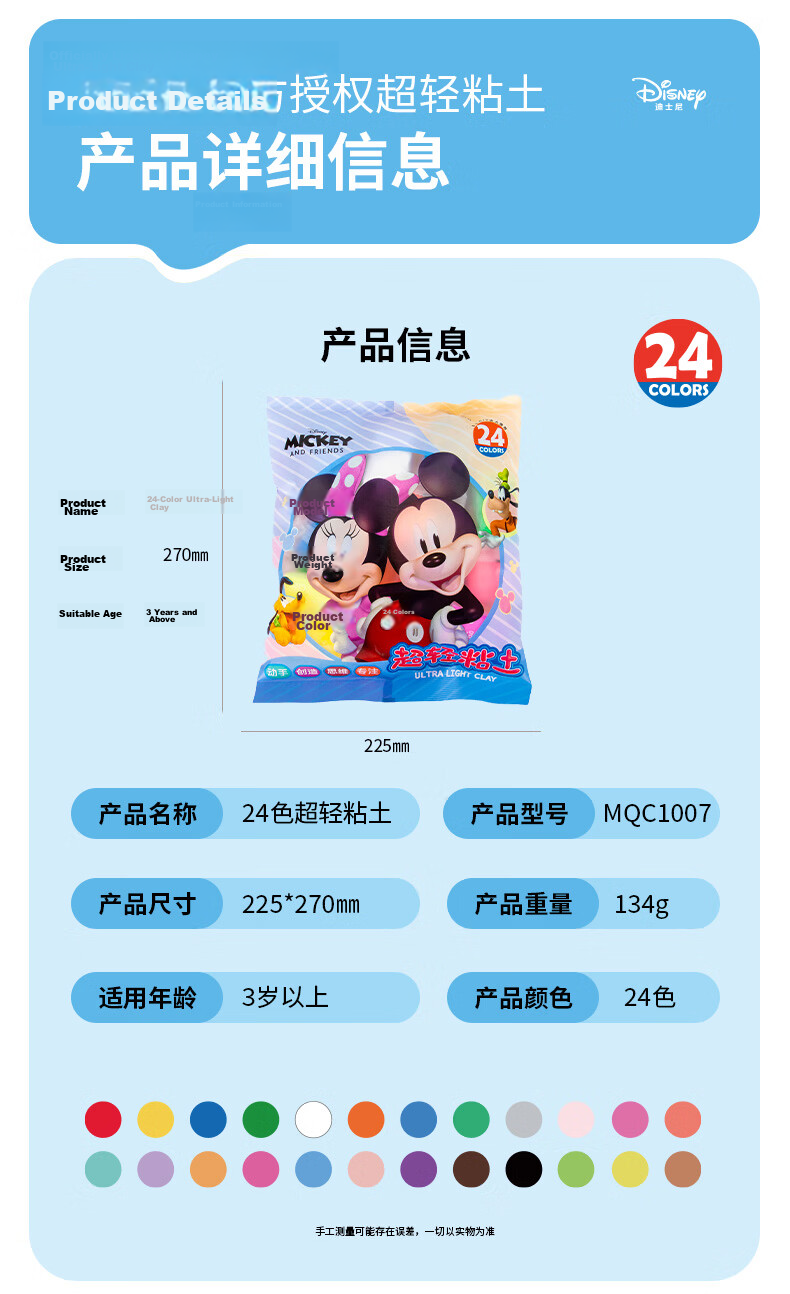 Disney 24-Color Kids Ultra-Light Clay Mickey DIY Modeling Clay for Ages 3-6 Girls Gift 10
