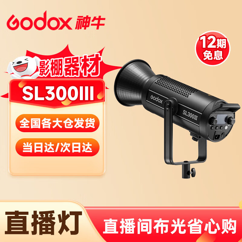 Godox SL300IIIw III Generation Live Streaming Fill Light Photography Continuous Light Beauty Light Recording Photo Studio Continuous Light Children's Photography Top Light