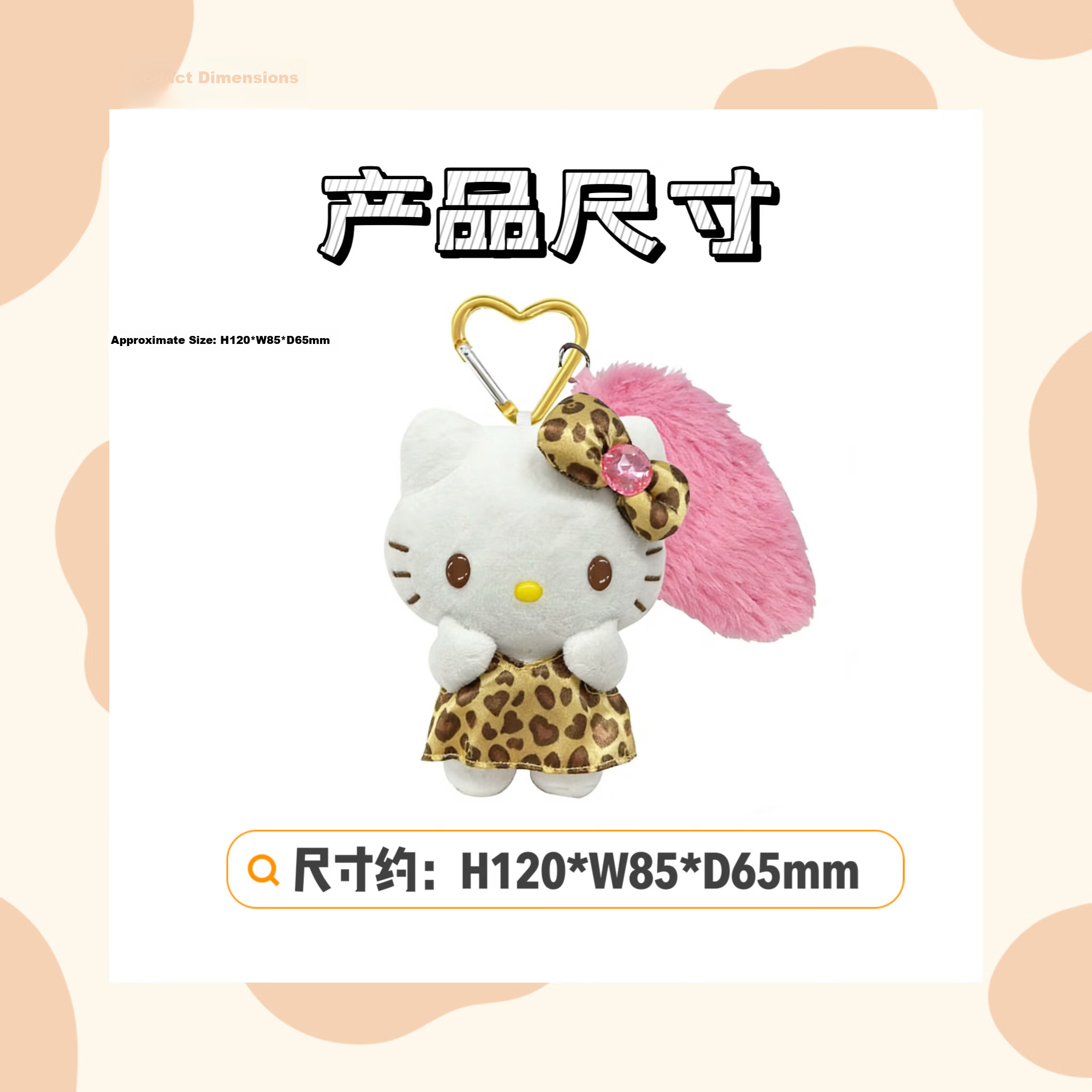 SANRIO Brown Leopard Print Hello Kitty Plush Bag Charm Keychain Birthday Gift Toy