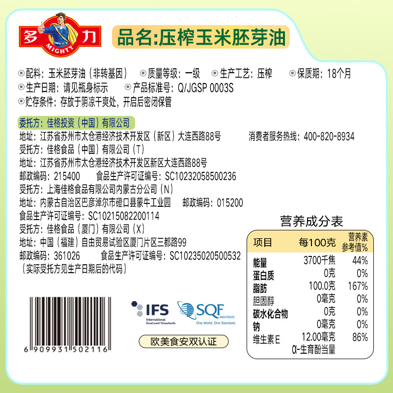 多力压榨玉米胚芽油5L 非转基因食用油