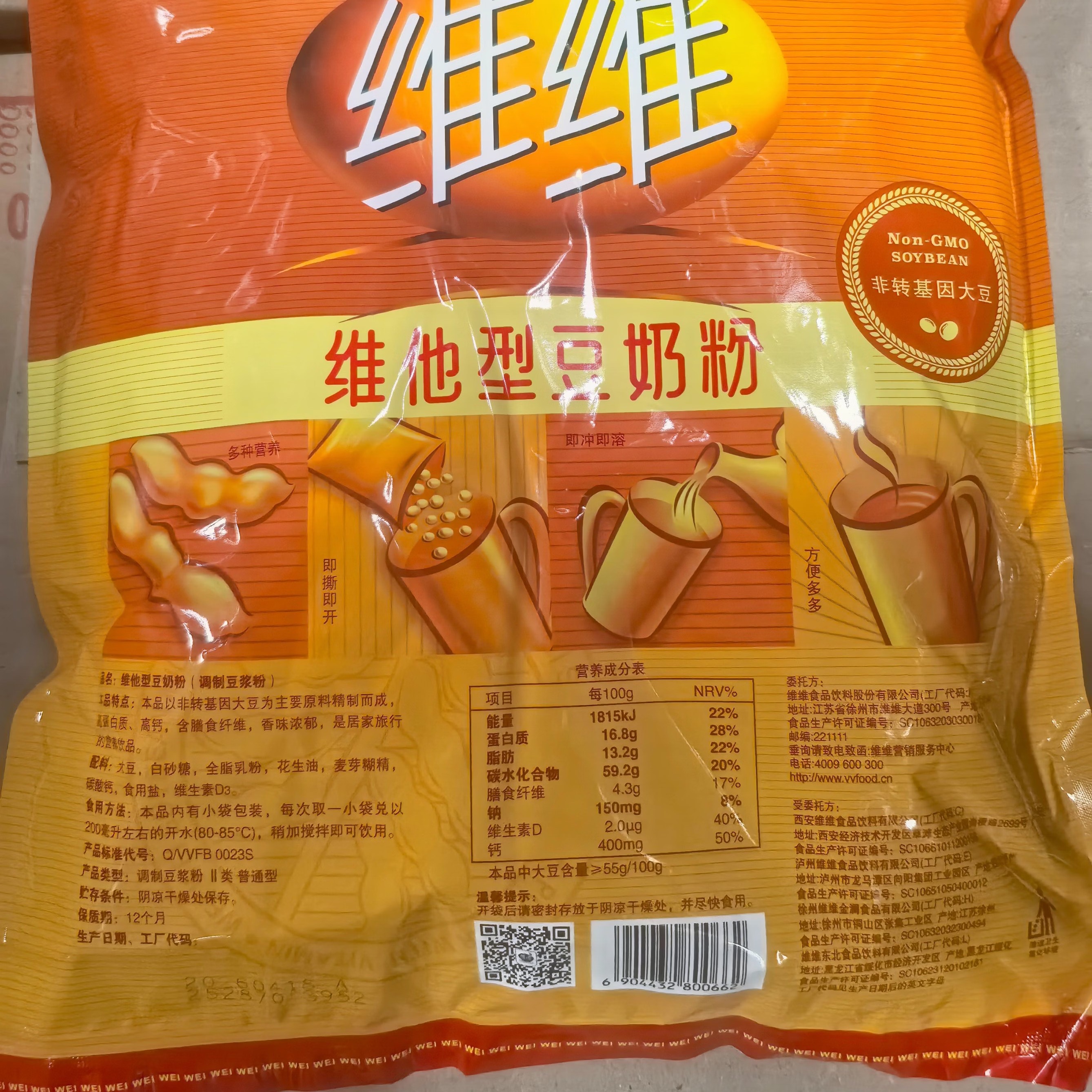 维维维他型豆奶粉1000g低嘌呤营养即食早餐代餐多重营养 非转基因大豆