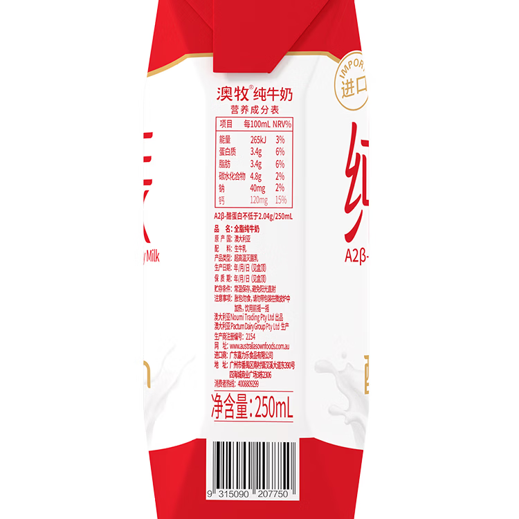 澳牧（Australia's Own）A2β-酪蛋白高钙纯牛奶高端全脂学生早餐奶250ml*24盒