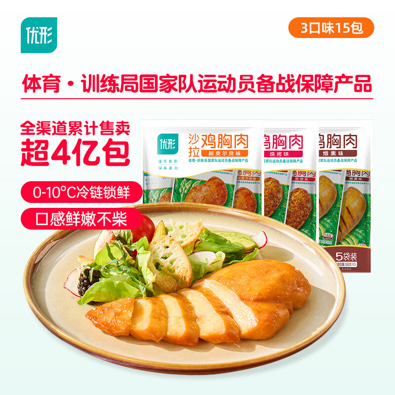 优形即食鸡胸肉 (奥尔良+烧烤+烟熏)100g*15袋 冷藏 减食品低脂代餐