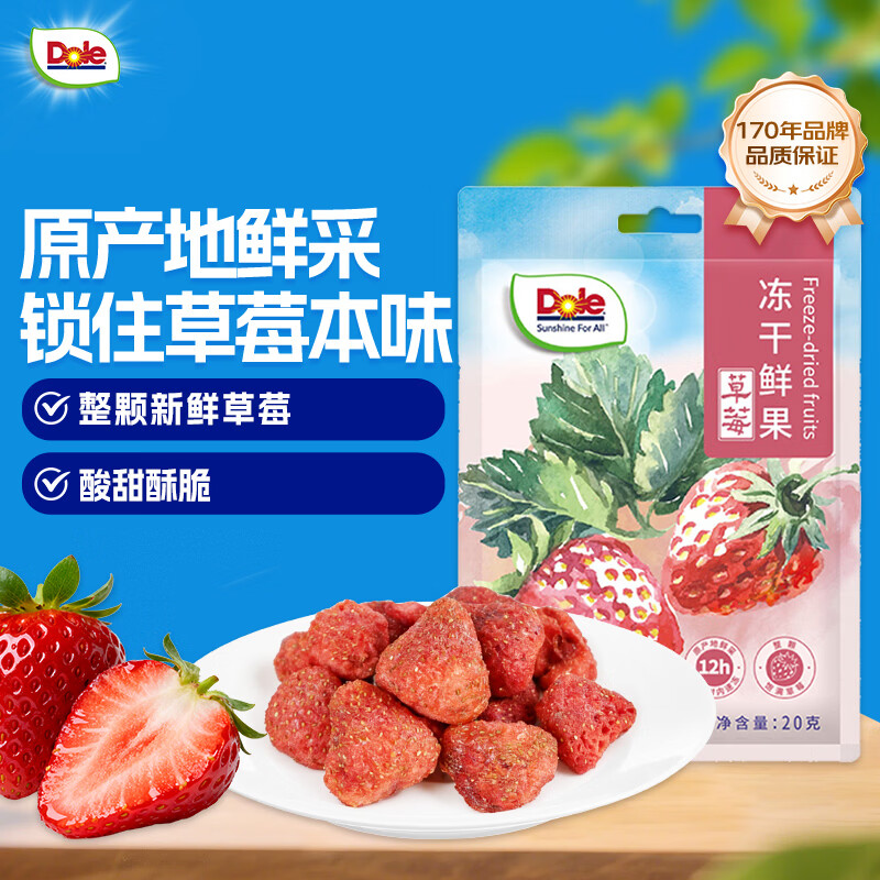 都乐（DOLE）冻干鲜果草莓20g 整颗草莓 烘焙蜜饯果干果脯 儿童休闲零食小吃