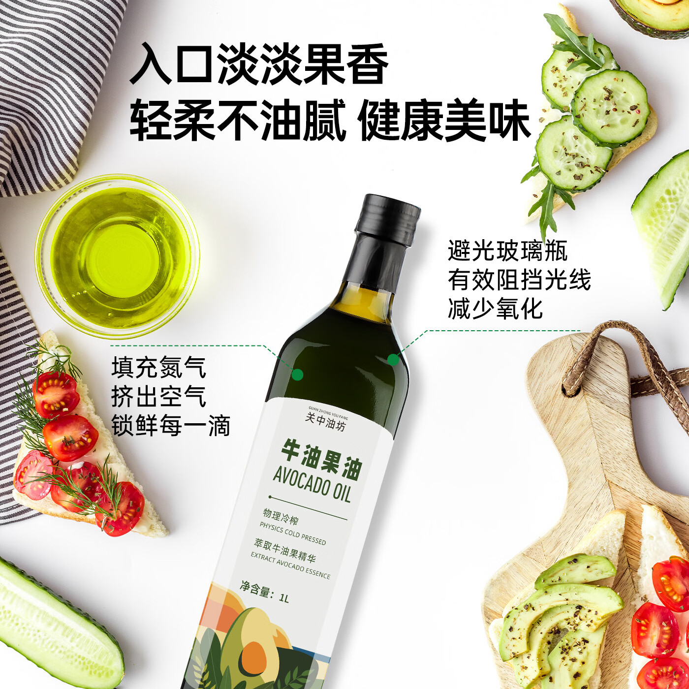 关中油坊 牛油果油1L  低温冷初榨 食用油 健康儿童热炒凉拌 轻食低油烟