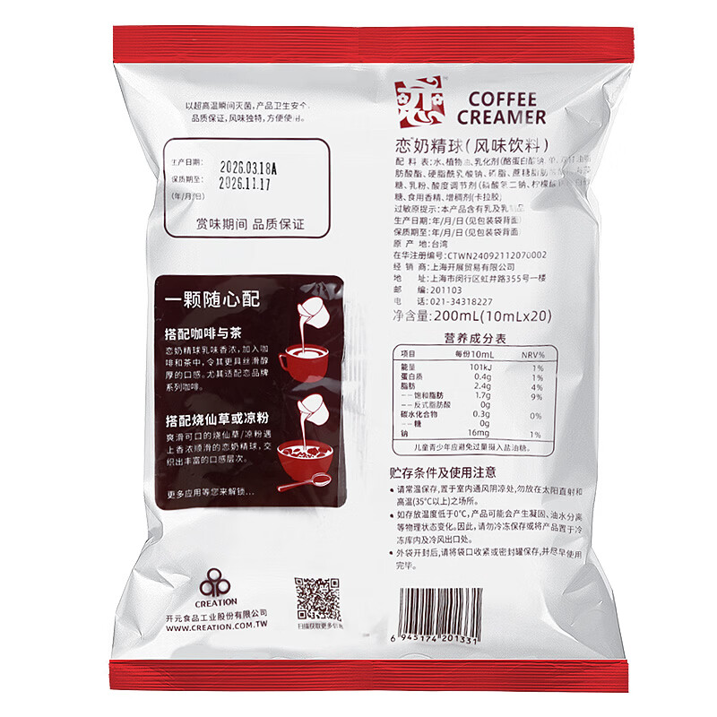 恋奶球奶精球奶油球咖啡奶茶伴侣大颗10ml*20粒咖啡胶囊奶特浓自营