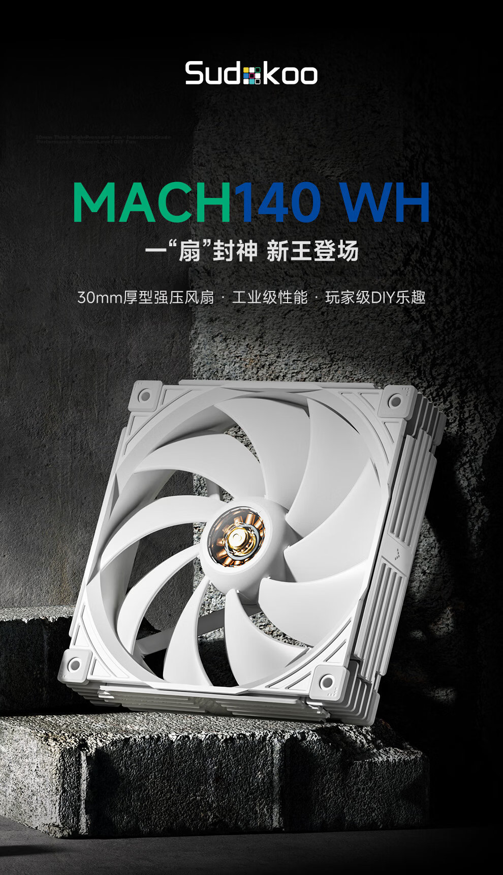 SUDKOO MACH140 White Case Cooling Fan / Mach140 White / 30mm Industrial Grade Fan / Three-Phase 10-Pole 12-Slot Motor / Central Transparent Window / 6-Year Warranty 1