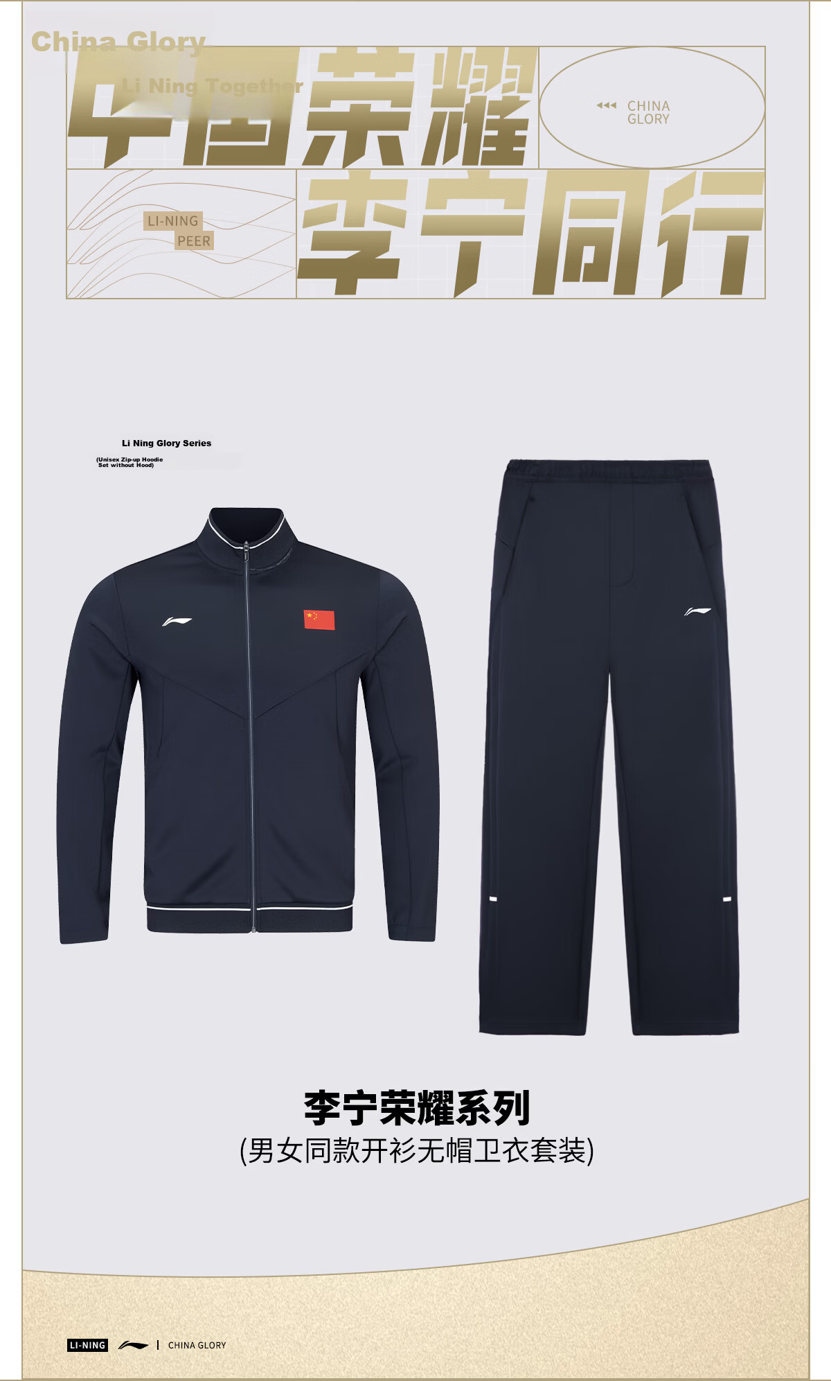 Li-Ning Glory Sponsored National Flag Logo Men's and Women's Administrative Business Zip-Up Hoodie Long Sleeve Tracksuit National Team Champion Edition 2