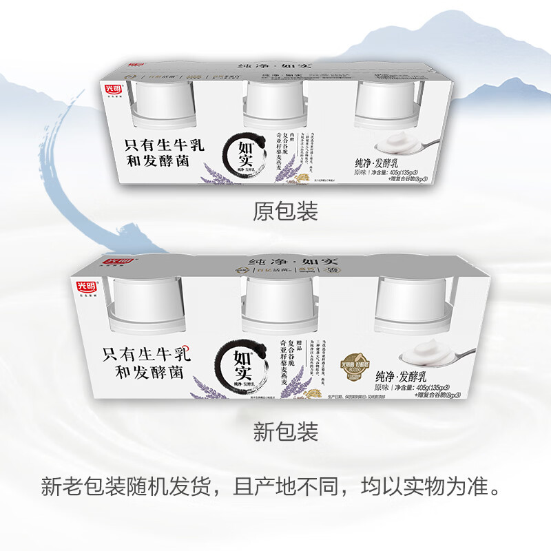 光明 如实 奇亚籽藜麦燕麦 135g*6 发酵乳酸奶酸牛奶 