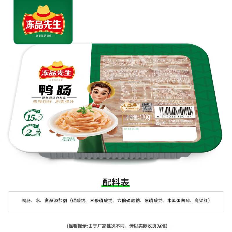冻品先生 安井 鸭肠 170g 涮火锅 串串麻辣烫冒菜关东煮食材 固含量≥50%