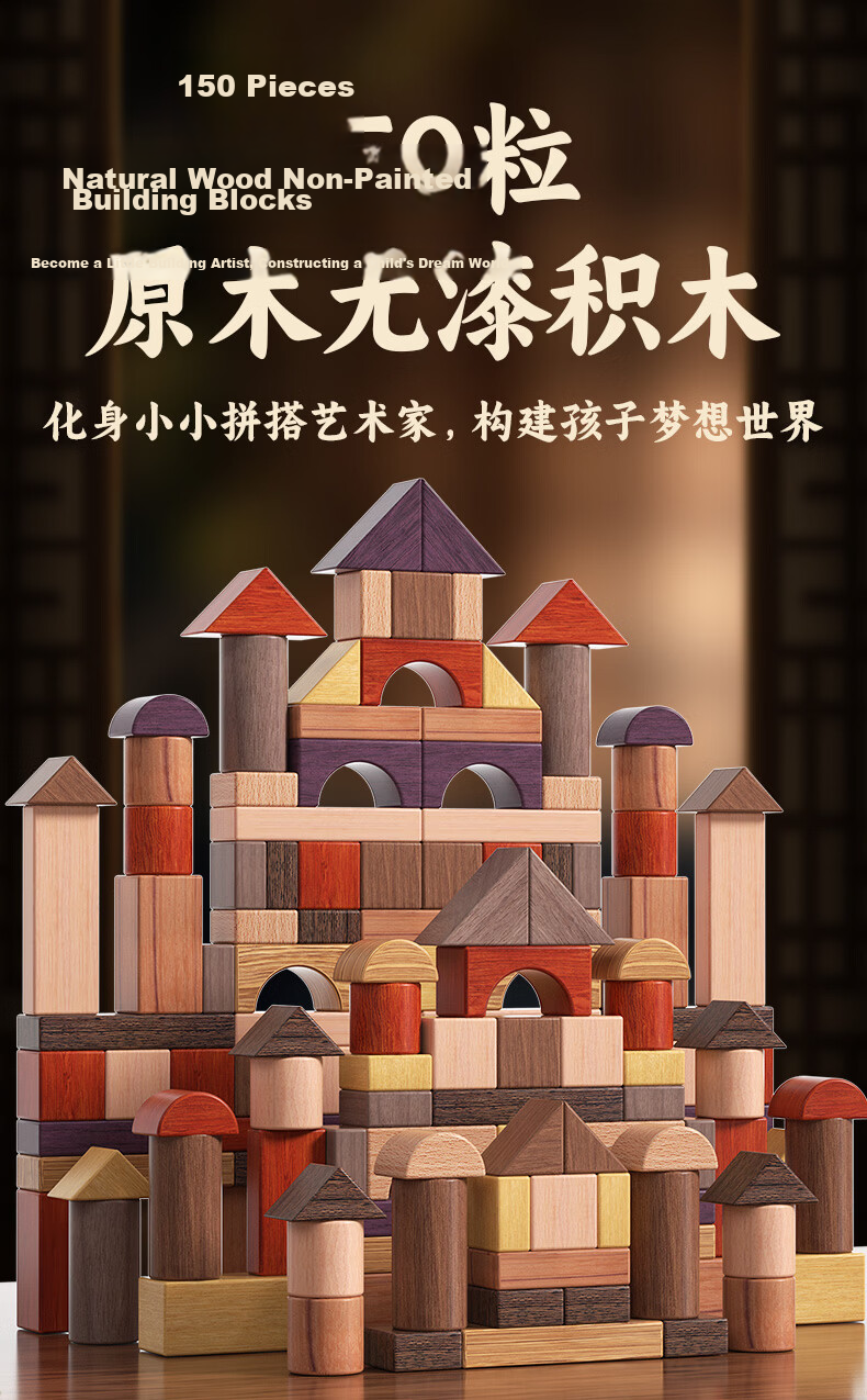 Yizhi Tree Natural Wood 150 Large Pieces Solid Wood Non-Painted Building Blocks Educational Toys for Babies Boys Girls First Birthday Gift 1