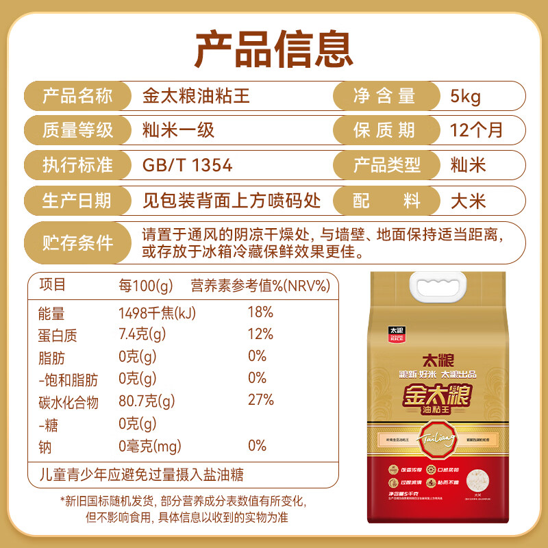 太粮 金太粮油粘王 油粘米 大米  长粒籼米10斤当季新米 京东自营