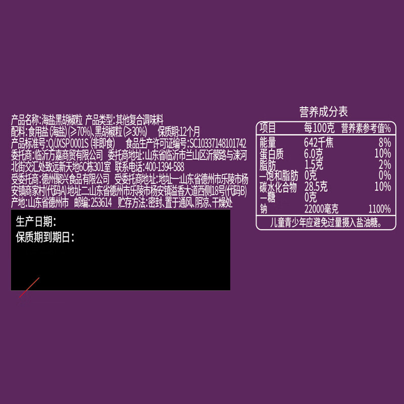 云山半低脂肪海盐黑胡椒粒研磨瓶158g轻食健身餐牛排沙拉烧烤西餐调料
