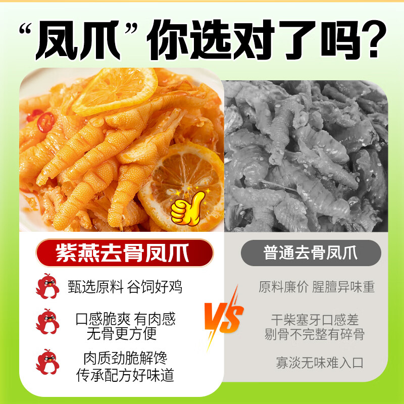 紫燕百味鸡拆骨凤爪鸡爪子柠檬卤味熟食无骨端午节礼零食即开袋独立105g