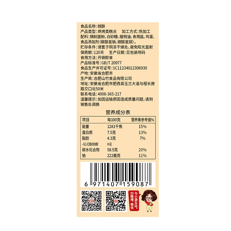 味滋源桃酥礼盒800g 中式饼干蛋糕点心早餐休闲零食 中秋节日团购送长辈