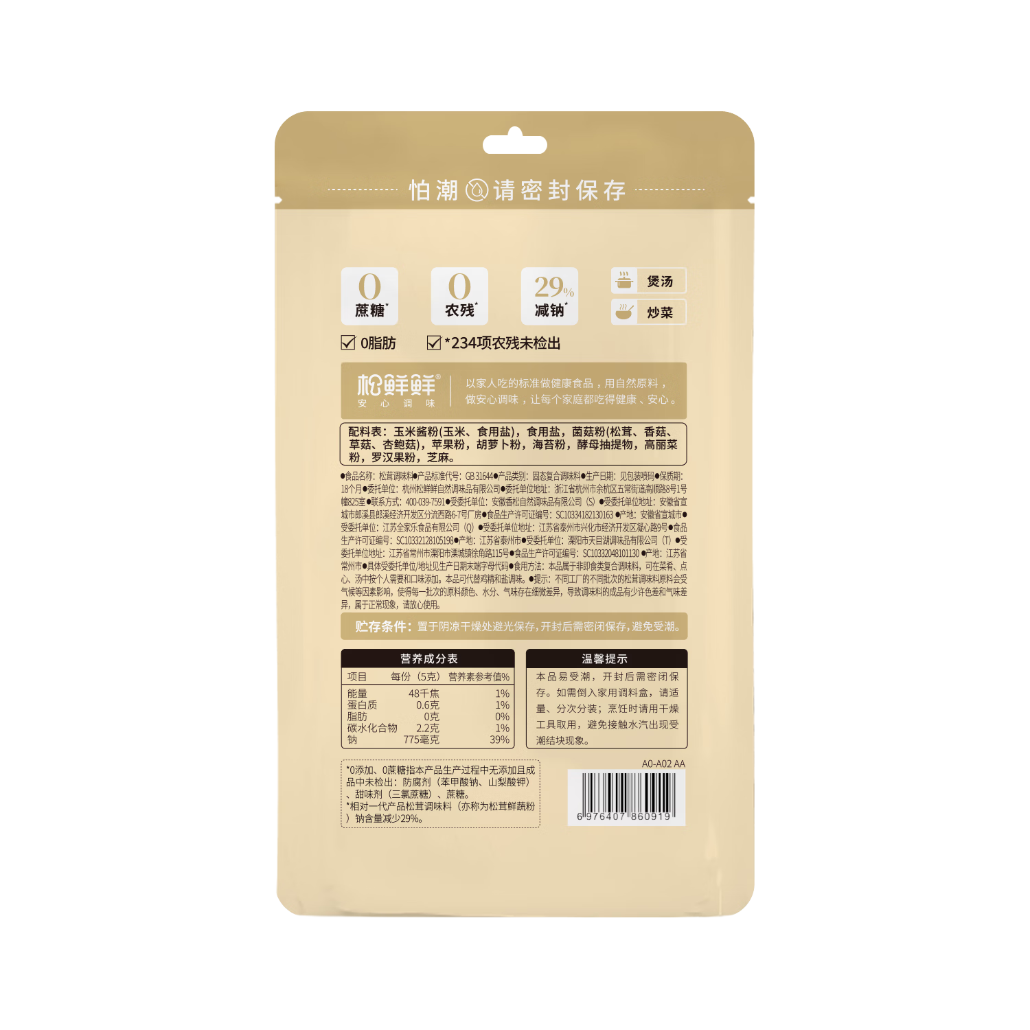 松鲜鲜松茸调味料90g【减钠29% 0添加】可代替盐鸡精味精炒菜煲汤调味