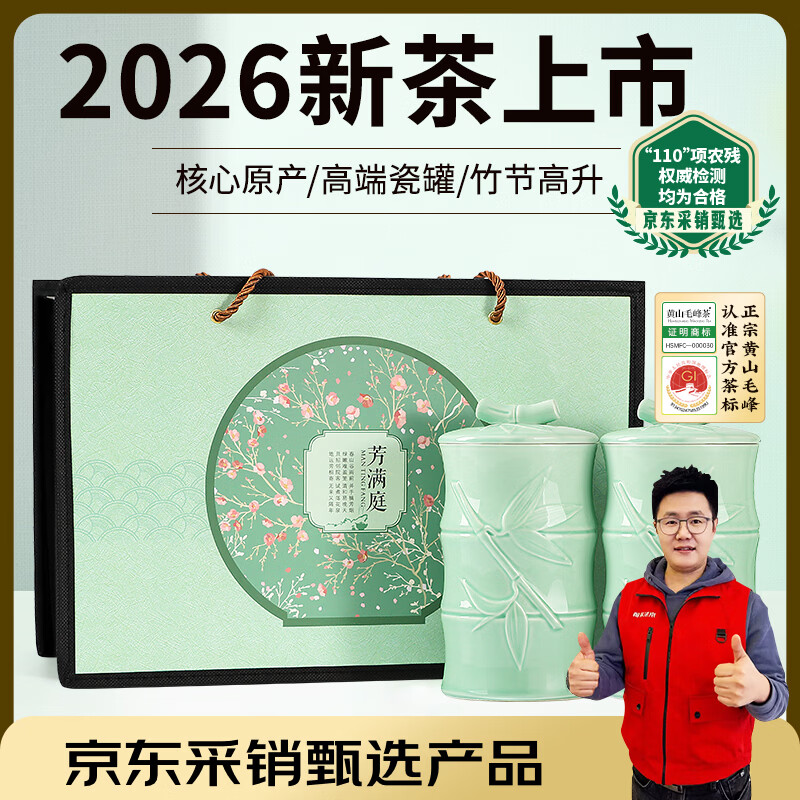 谷徽韵绿茶黄山毛峰特级2026明前新茶礼盒装200g安徽茶叶礼品送长辈