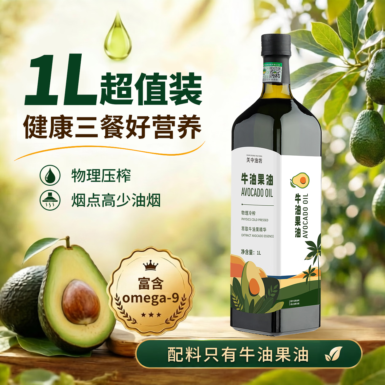 关中油坊 牛油果油1L  低温冷初榨 食用油 健康儿童热炒凉拌 轻食低油烟