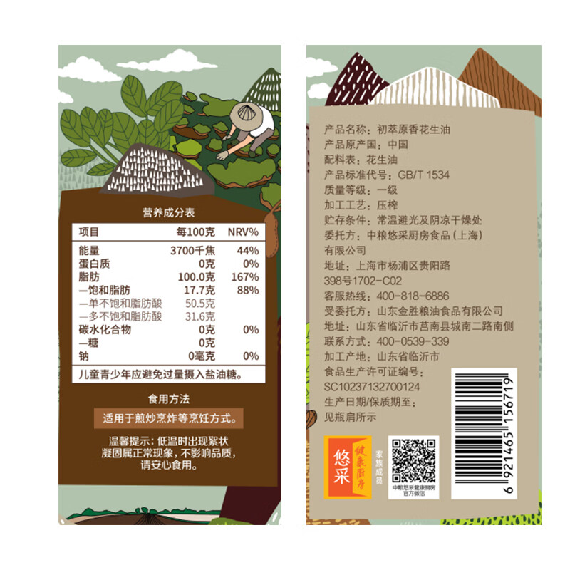 初萃【保真花生油】中粮 花生油5L+220mL 一级 物理压榨 食用油