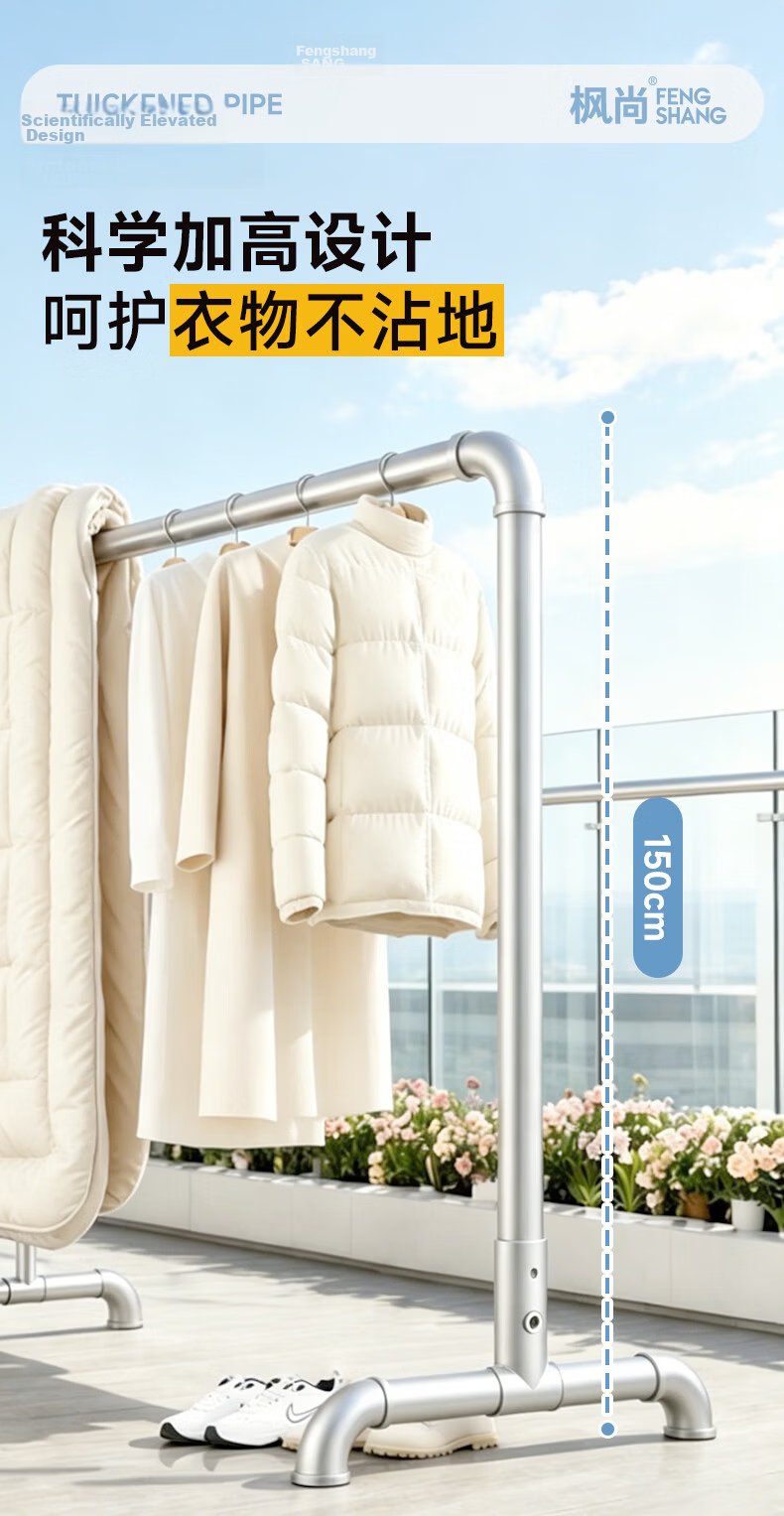 Fengshang Steel Pipe Clothes Drying Rack Balcony Floor-Standing Laundry Rod Simple Outdoor Indoor Clothes Hanger 7