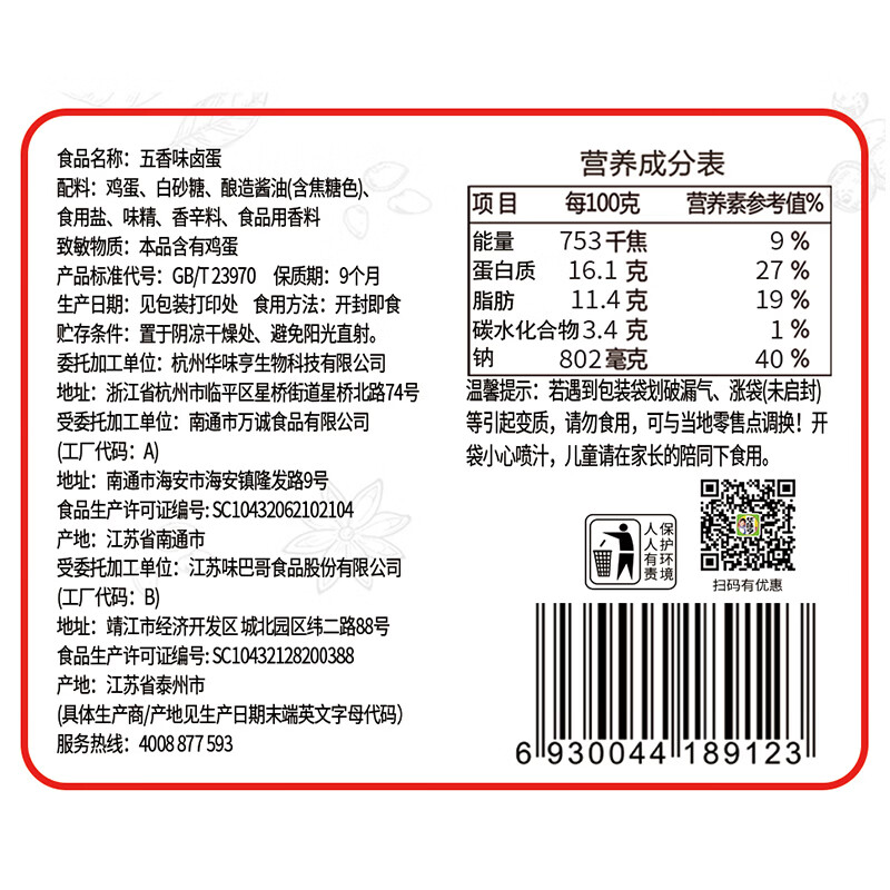 华味亨五香味卤蛋360g 12枚/盒休闲零食泡面搭档卤味卤鸡蛋早餐量贩装