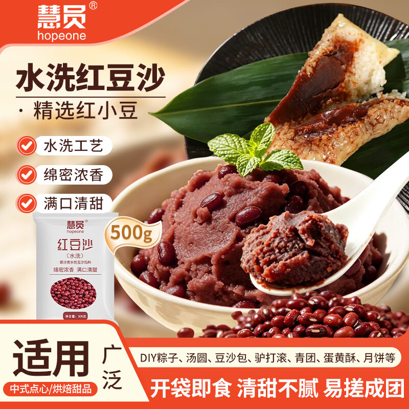 慧员（hopeone）水洗红豆沙500g端午送礼粽子汤圆青团蛋黄酥月饼家用商用烘焙馅料