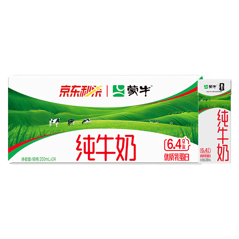 蒙牛【新鲜日期】全脂纯牛奶200ml*24盒 家庭送礼囤货 电商定制