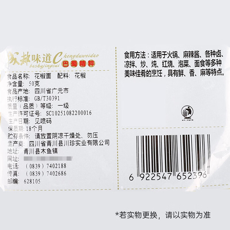 川珍一级花椒面50g【配料干净】四川香麻花椒麻椒粉烧烤撒料香辛调料