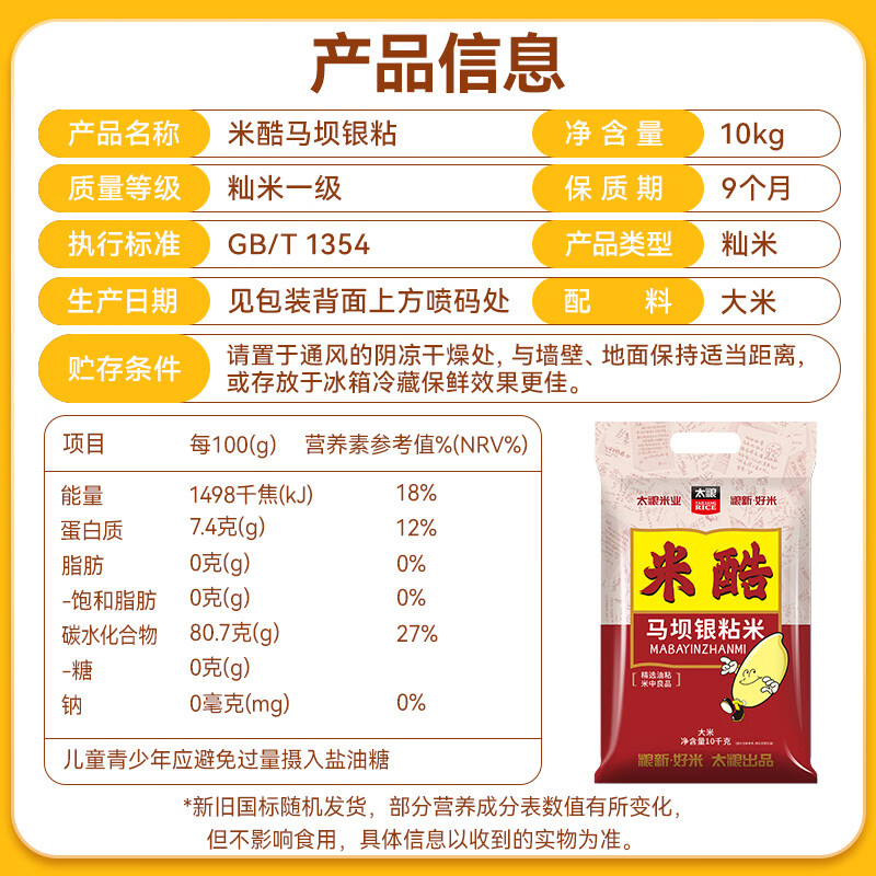 太粮 米酷马坝银粘米20斤 油粘米大米籼米10kg 长粒籼米 当季新米