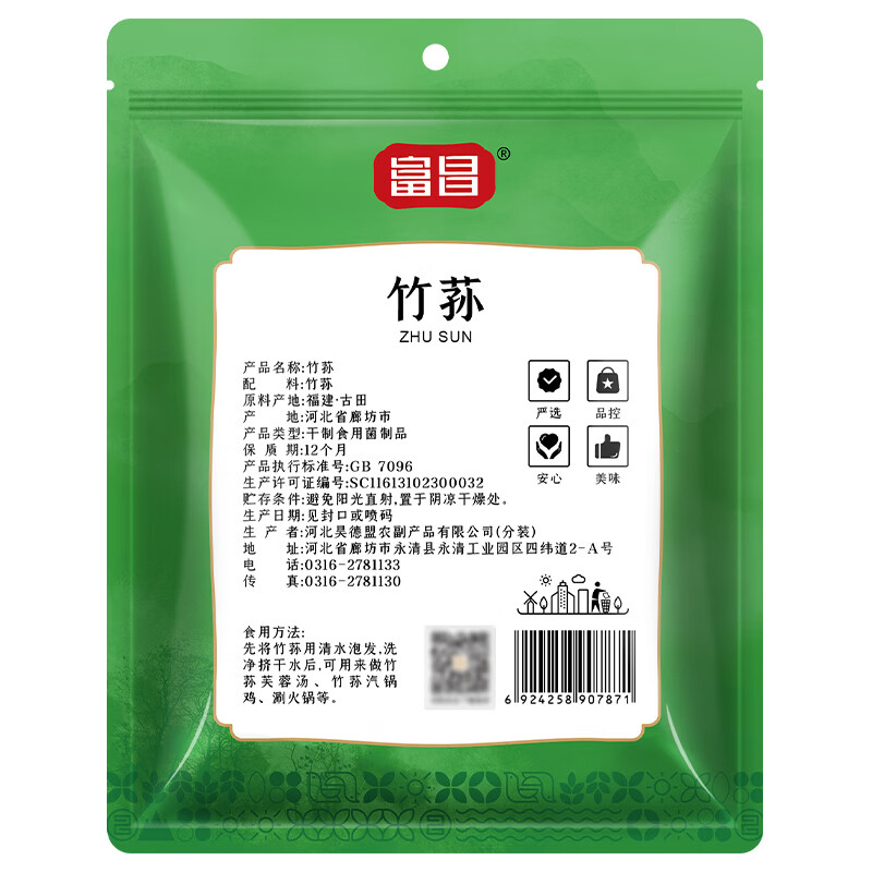富昌 竹荪50g 食用菌干菇 煲汤佳品 南北干货 火锅食材