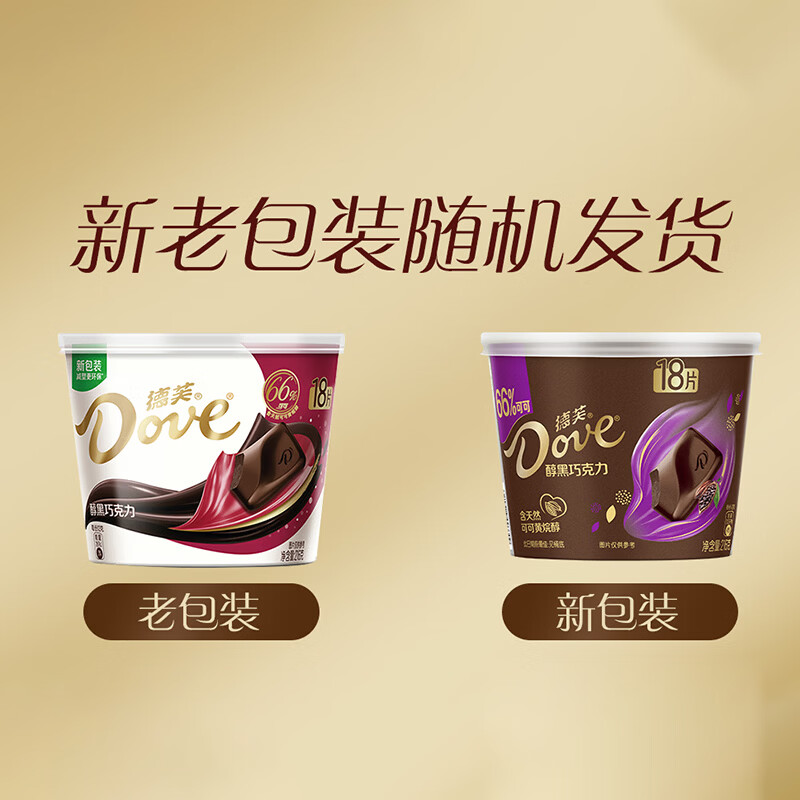 德芙全家桶 66%可可脂倍醇黑巧克力 碗装216g 休闲零食  生日礼物