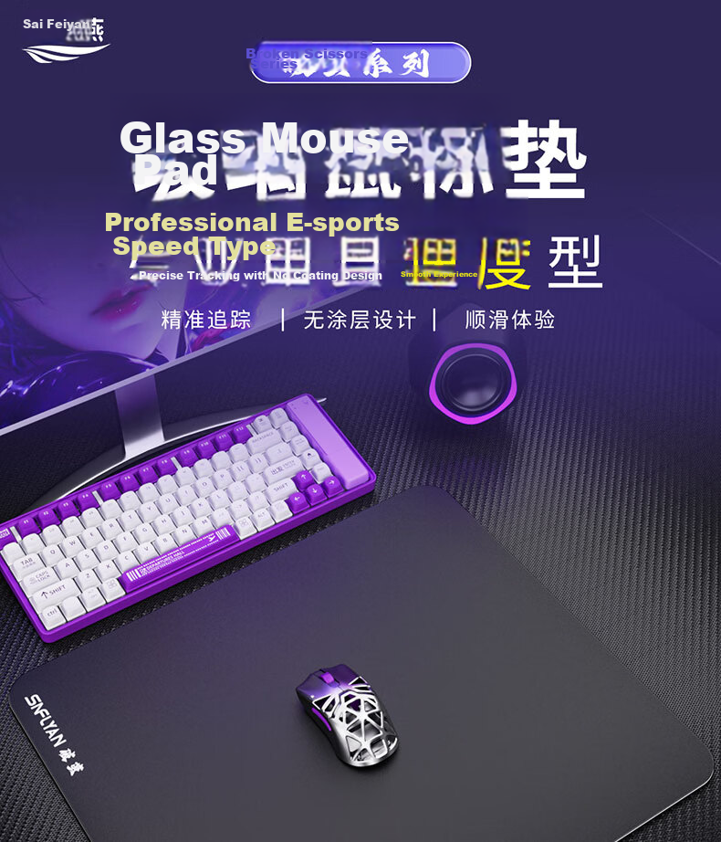 Saifeiyan [Breaking Cocoon] Coating-Free High-End Gaming Glass Mouse Pad Balanced Smooth FPS Competitive Dark Night Black 350x300mm 1