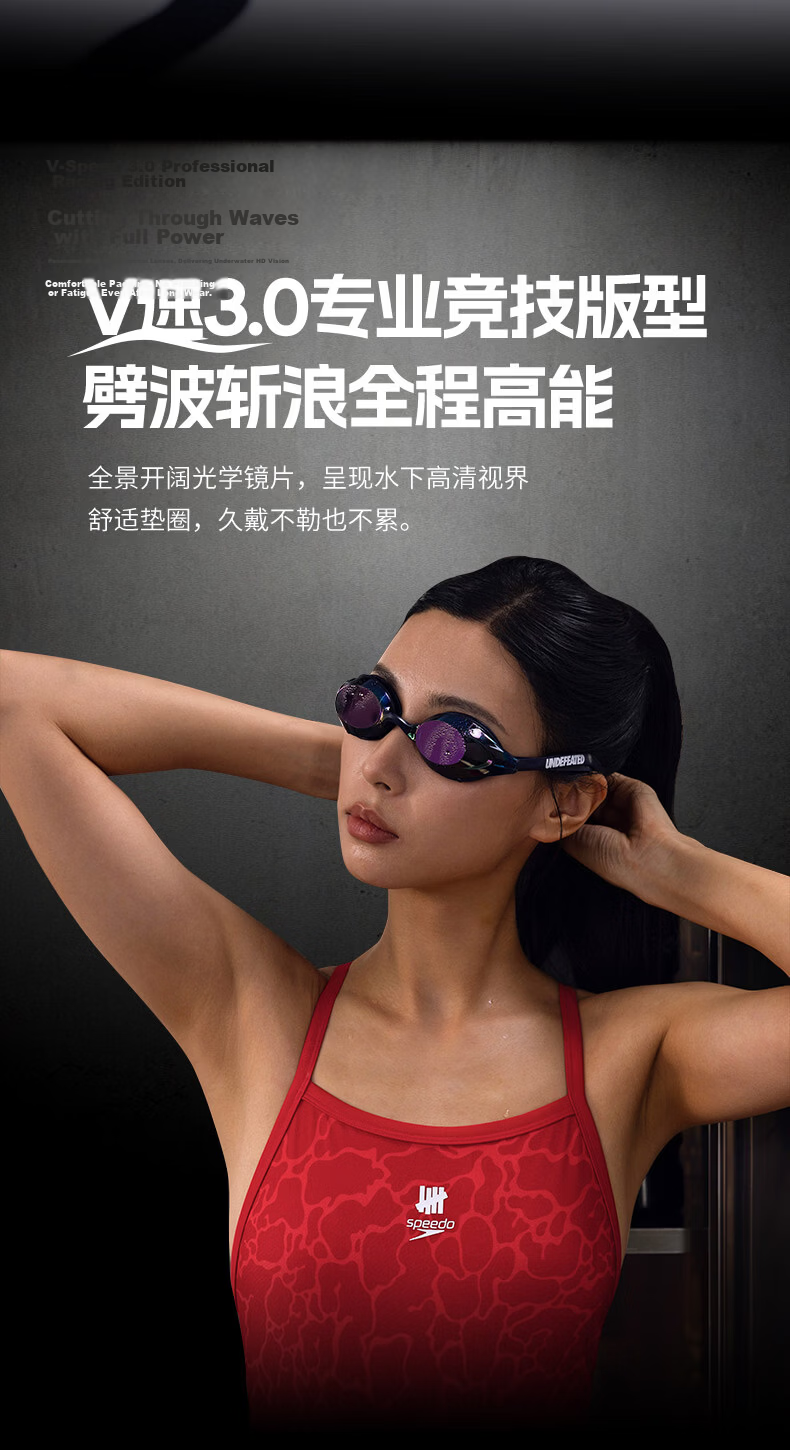 Speedo × UNDEFEATED V-Speed 3 Coated Racing Training Swim Goggles HD Anti-Fog Fit 8