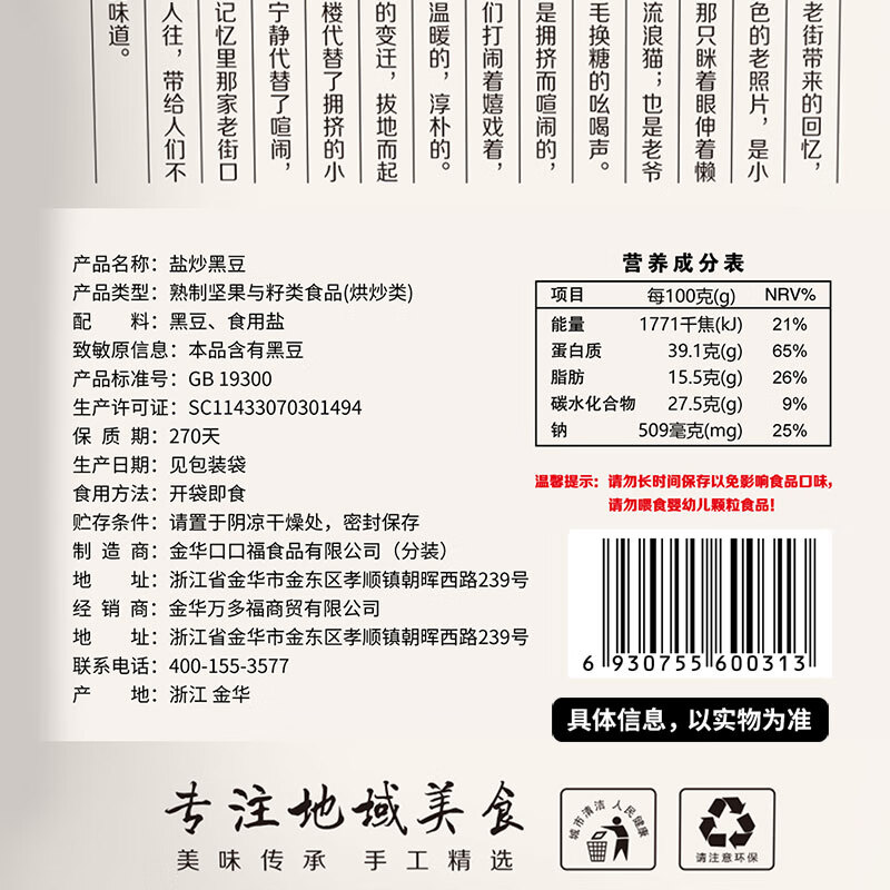 老街口炒黑豆250g每日坚果坚果炒货休闲零食干炒即食盐焗年货