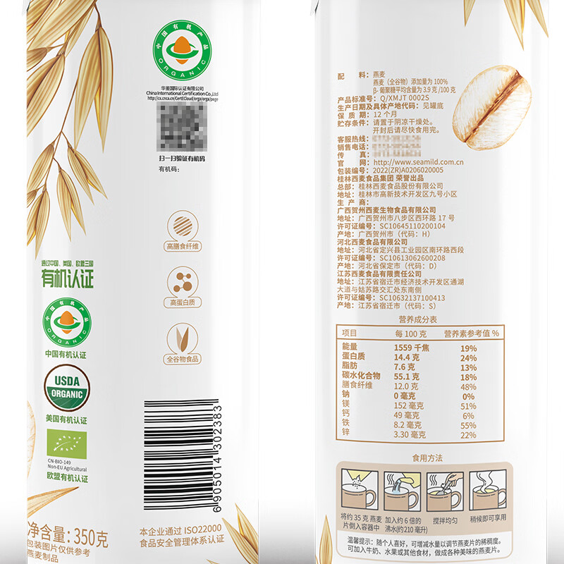 西麦有机全粒大燕麦片350g罐 冲饮谷物营养即食方便早餐无添加蔗糖