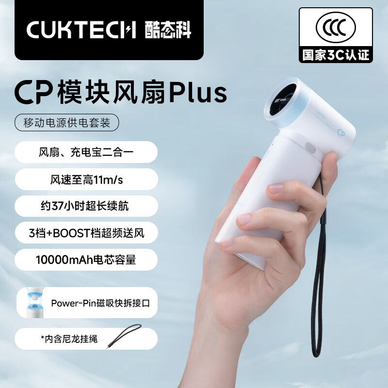 CUKTECH Cool State CP Module Fan Plus Handheld Mini Fan Power Bank 2-in-1 Portable Outdoor Electric Fan for Travel Dorm Office White