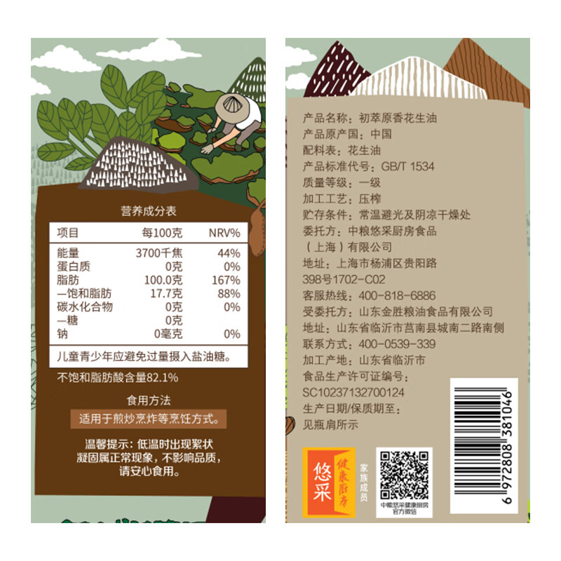 初萃【保真花生油】中粮 花生油4L 一级 物理压榨 食用油
