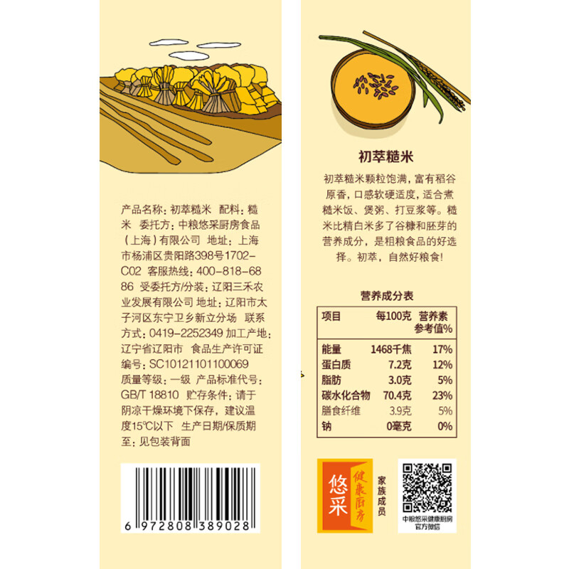 初萃中粮 糙米2斤 五谷杂粮 大米伴侣 粗粮主食 罐装