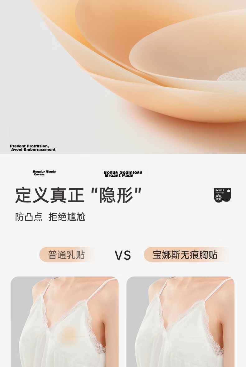 BONAS Health Adhesive Breast Pads Ultra-thin Invisible with Breathable Holes 8.5cm Anti-Exposure Silicone Bra Nipple Covers 14