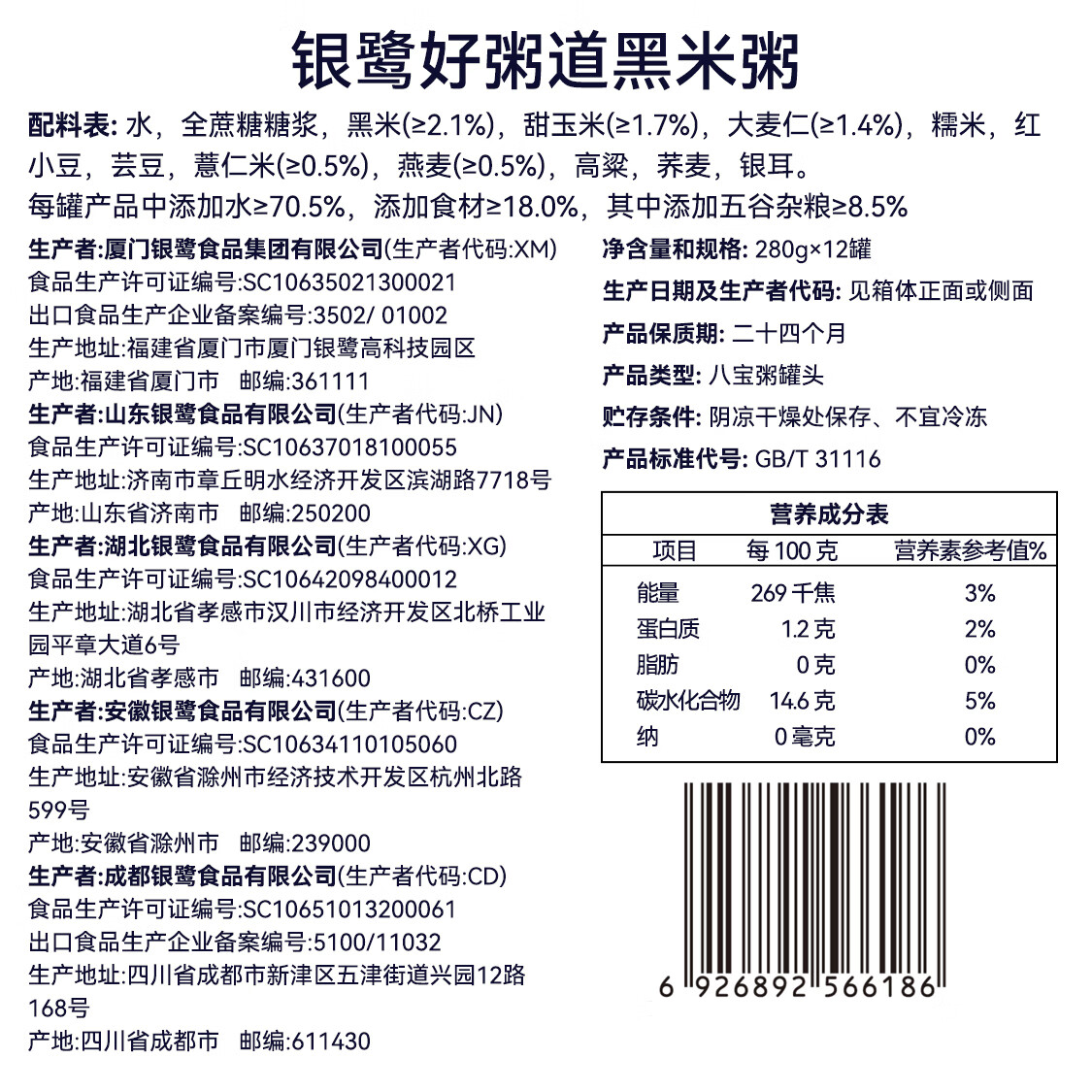 银鹭八宝粥速食粥营养早餐好粥道黑米八宝粥280g*12罐代餐