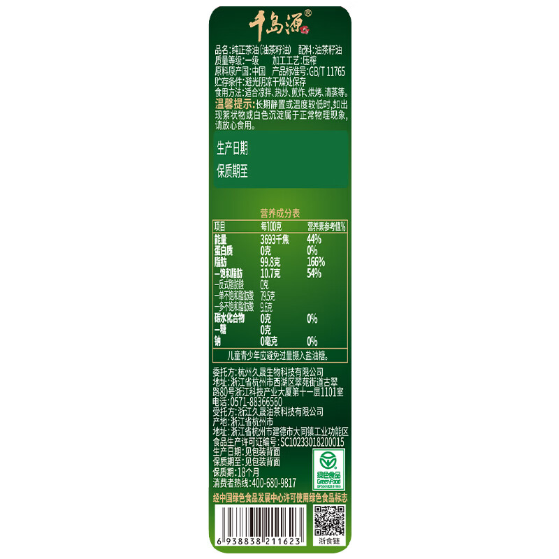 千岛源【保真山茶油】纯正山茶油 茶籽油 小瓶食用油230ml 0反式脂肪酸