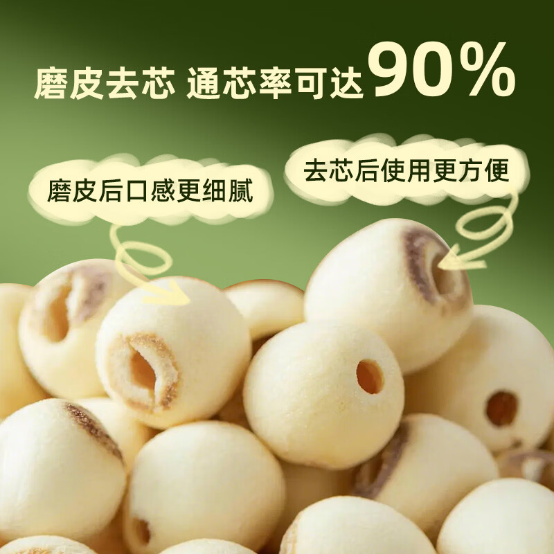 十月稻田 莲子 400g 湘潭产去芯磨皮白莲子 桂圆百合银耳羹煲汤食材