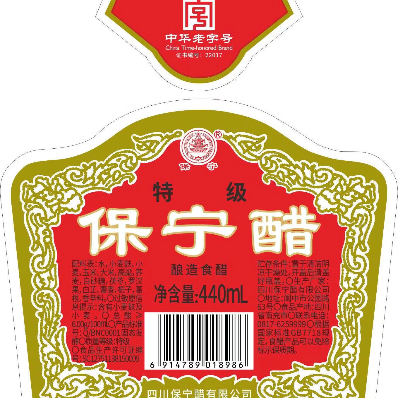 保宁醋 特级陈醋6度440ml 【0添加】特级酿造食醋 炒菜调味饺子蘸料