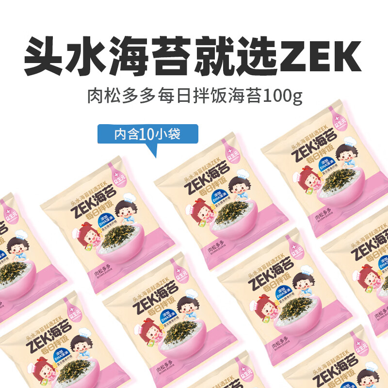 ZEK拌饭海苔碎肉松味芝麻海苔碎饭团 儿童即食零食健康 10g*10袋100g